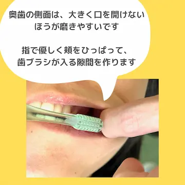 仕上げ磨き 奥歯のみがき方